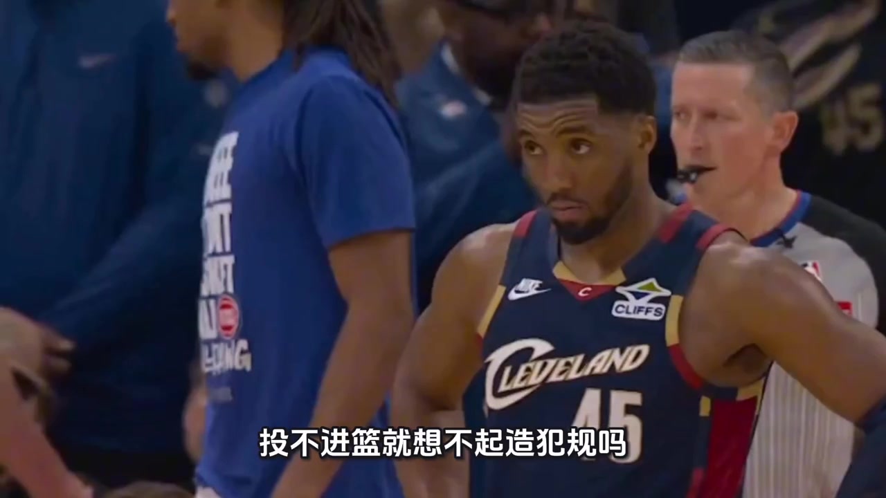 球迷吐槽：米切尔球商不如哈登是输球之因 投不进就不会造犯规？