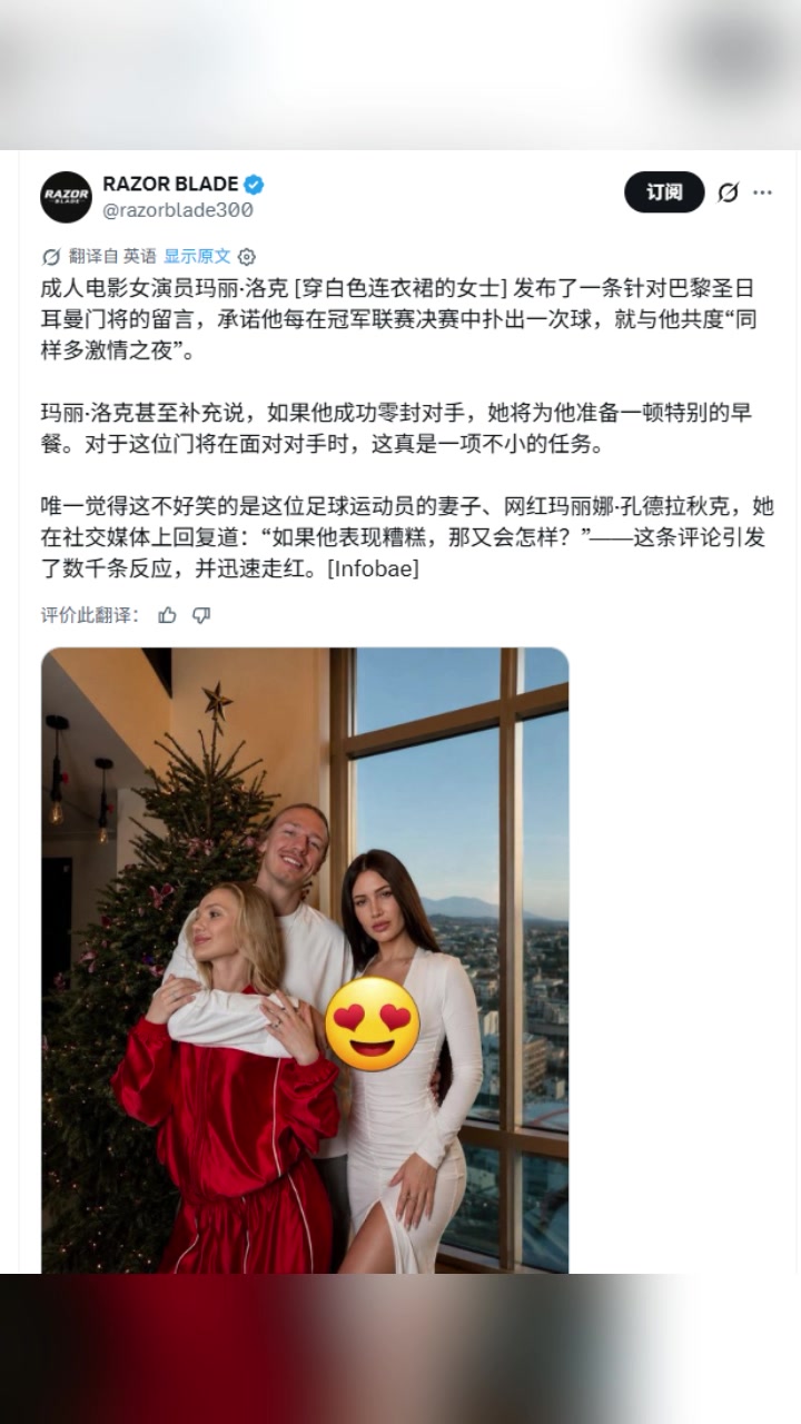 成人女星：萨福诺夫每在欧冠决赛扑救一次，就奖励他一次激情之夜