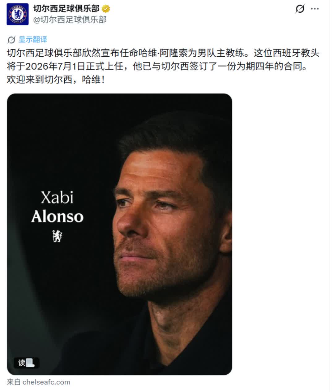 阿隆索官宣出任切尔西新帅!将于2026年7月1日正式上任!