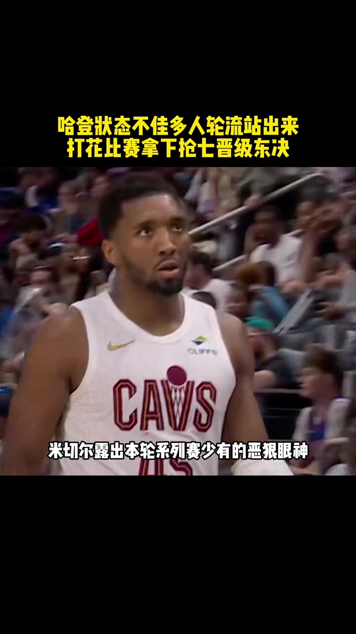 投篮拉不影响态度！哈登为了一个地板球不顾一切飞到替补席