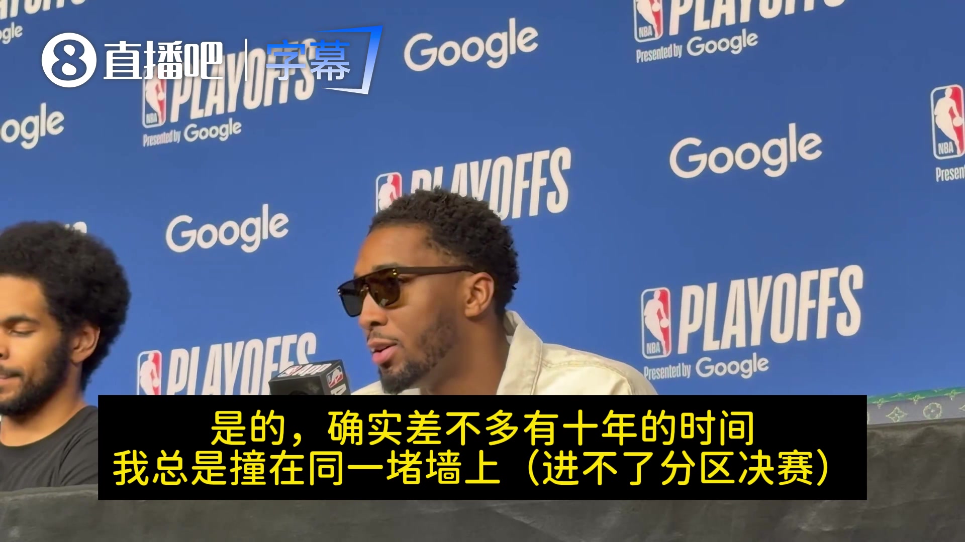 首进分区决赛！米切尔：确实松了口气！这堵墙我撞了10年了！
