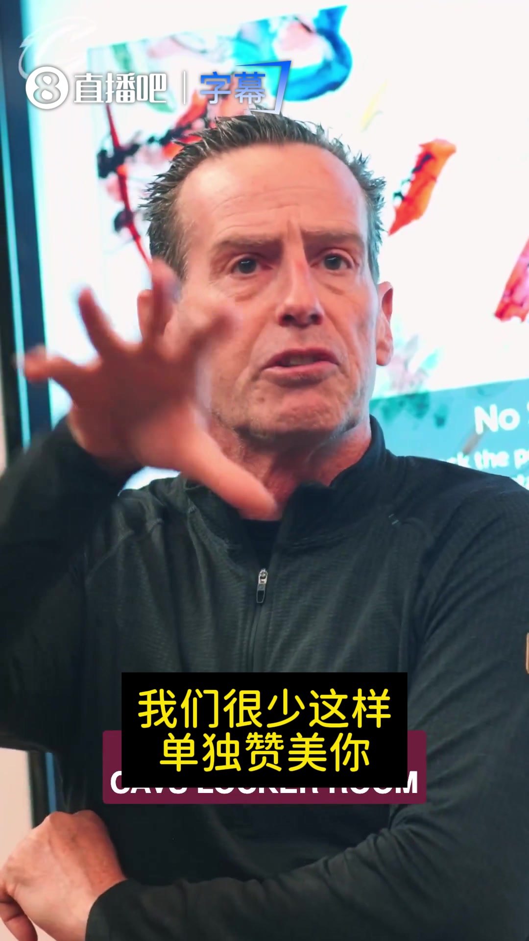 老板也在场！骑士主帅&米切尔赛后激情喊话！！！