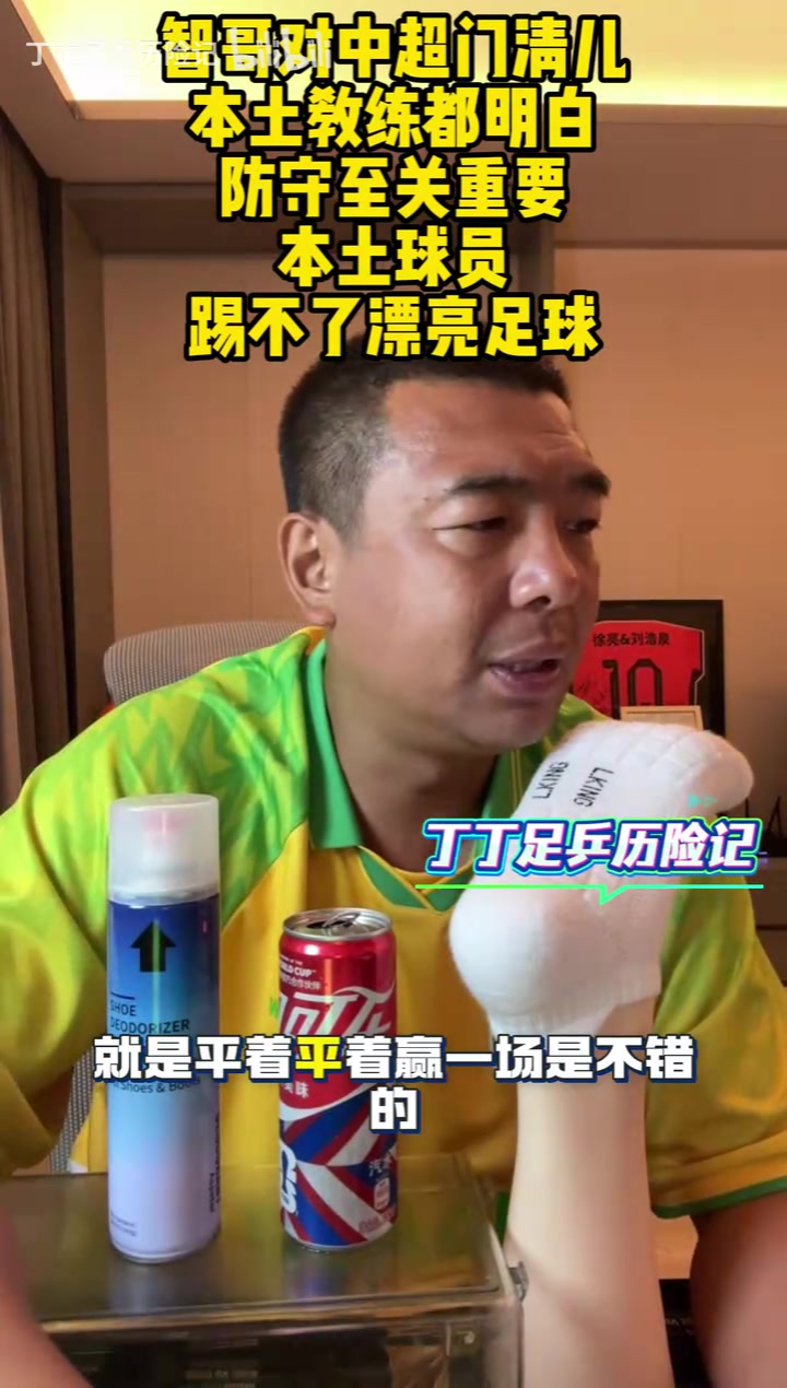 徐亮：智哥非常清楚，中超本土教练都清楚防守在中超联赛的重要性