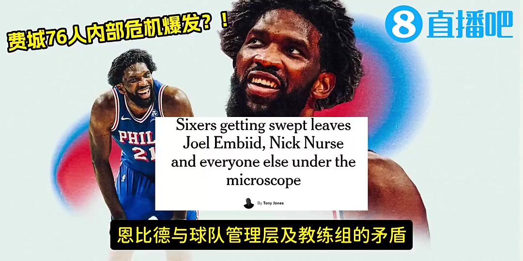 确实亏！名记曾爆：76人送走麦凯恩全队不满！恩比德与高层不合
