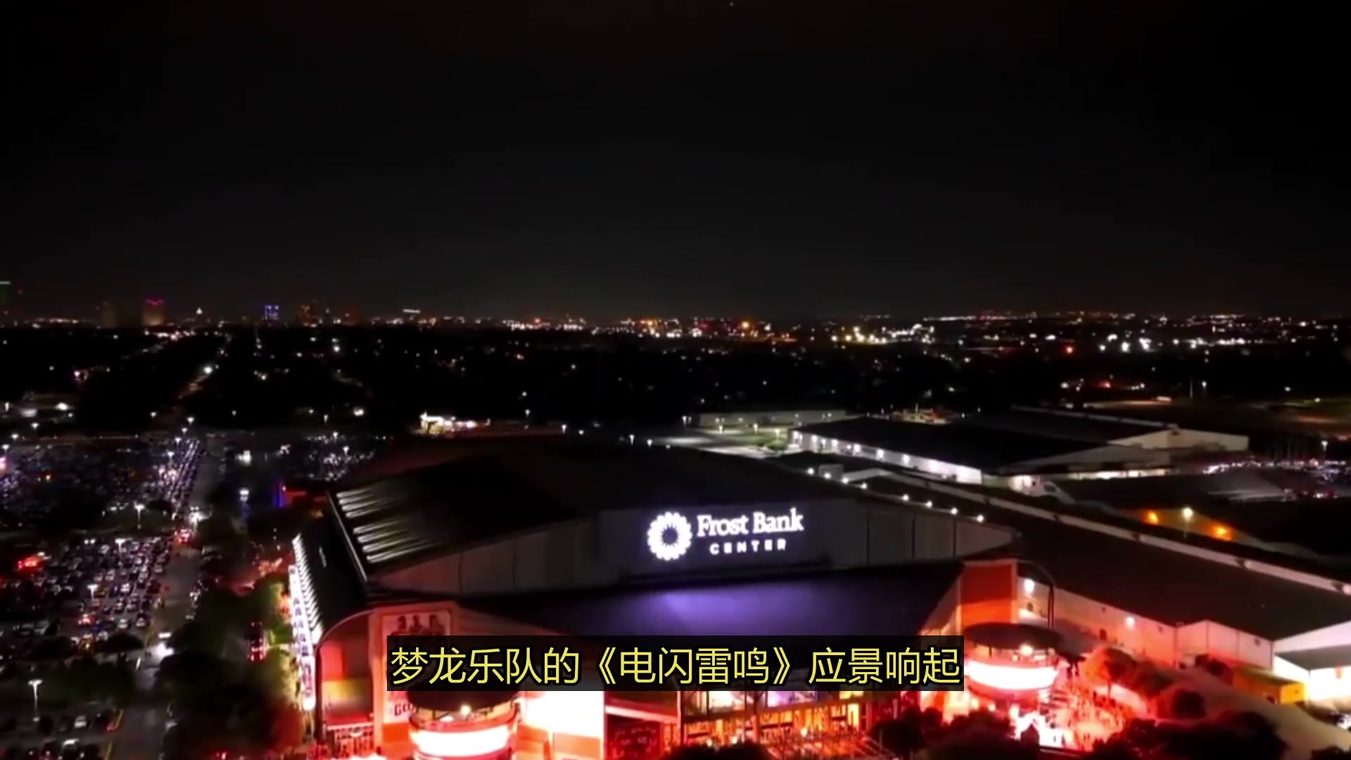 美媒晒视频：今天雷霆击败马刺后，圣安东尼奥就打雷了