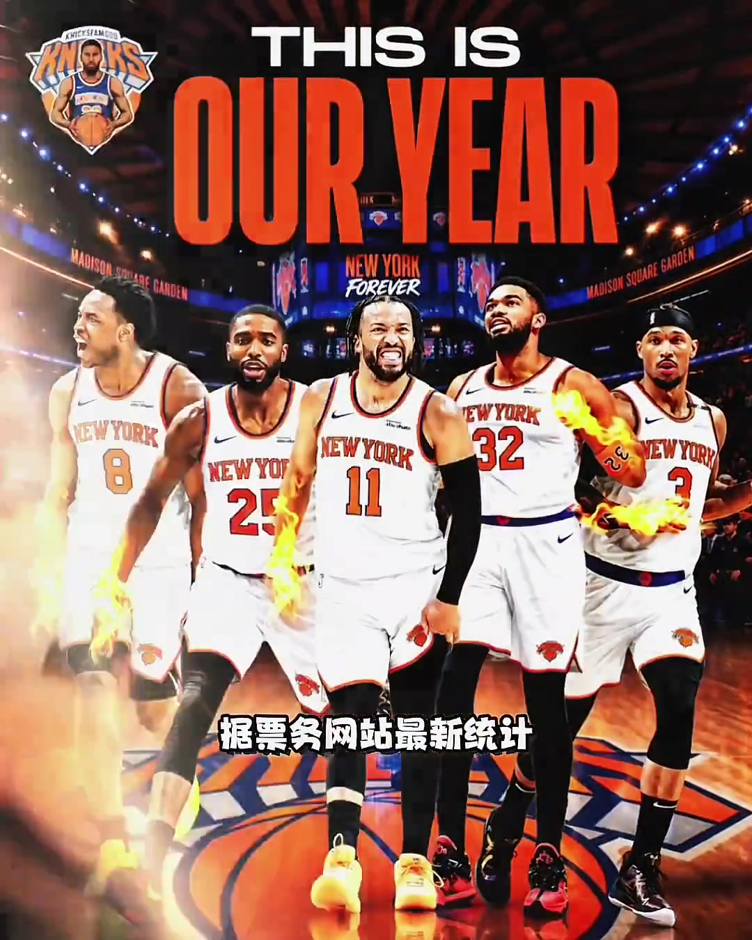 太恐怖！纽约进总决主场票价最高20万刀！老板做梦都笑醒