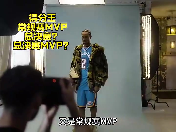 杨毅此前：SGA即便拿了冠军+FMVP+得分王，也不代表他达到乔鲨詹库水平