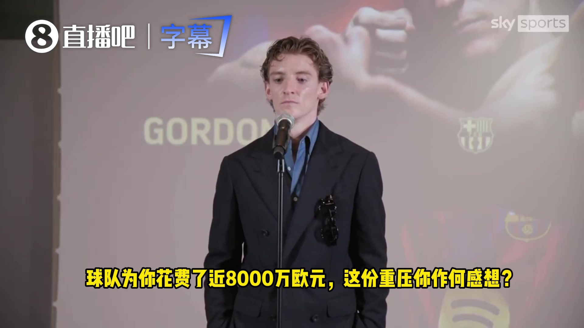 新征程启航！戈登亮相仪式用西语发言：加盟巴萨梦想成真！