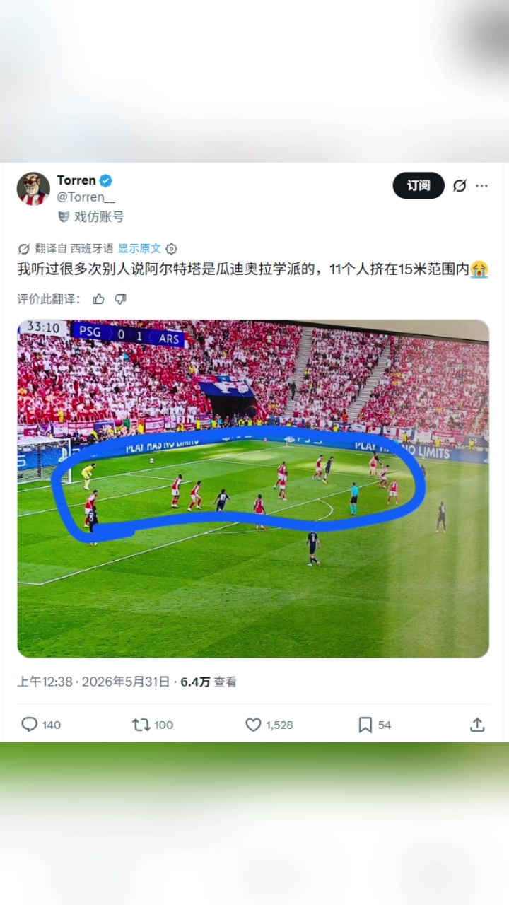 博主：阿尔特塔是瓜帅的亲传弟子，11个人挤在15米范围内