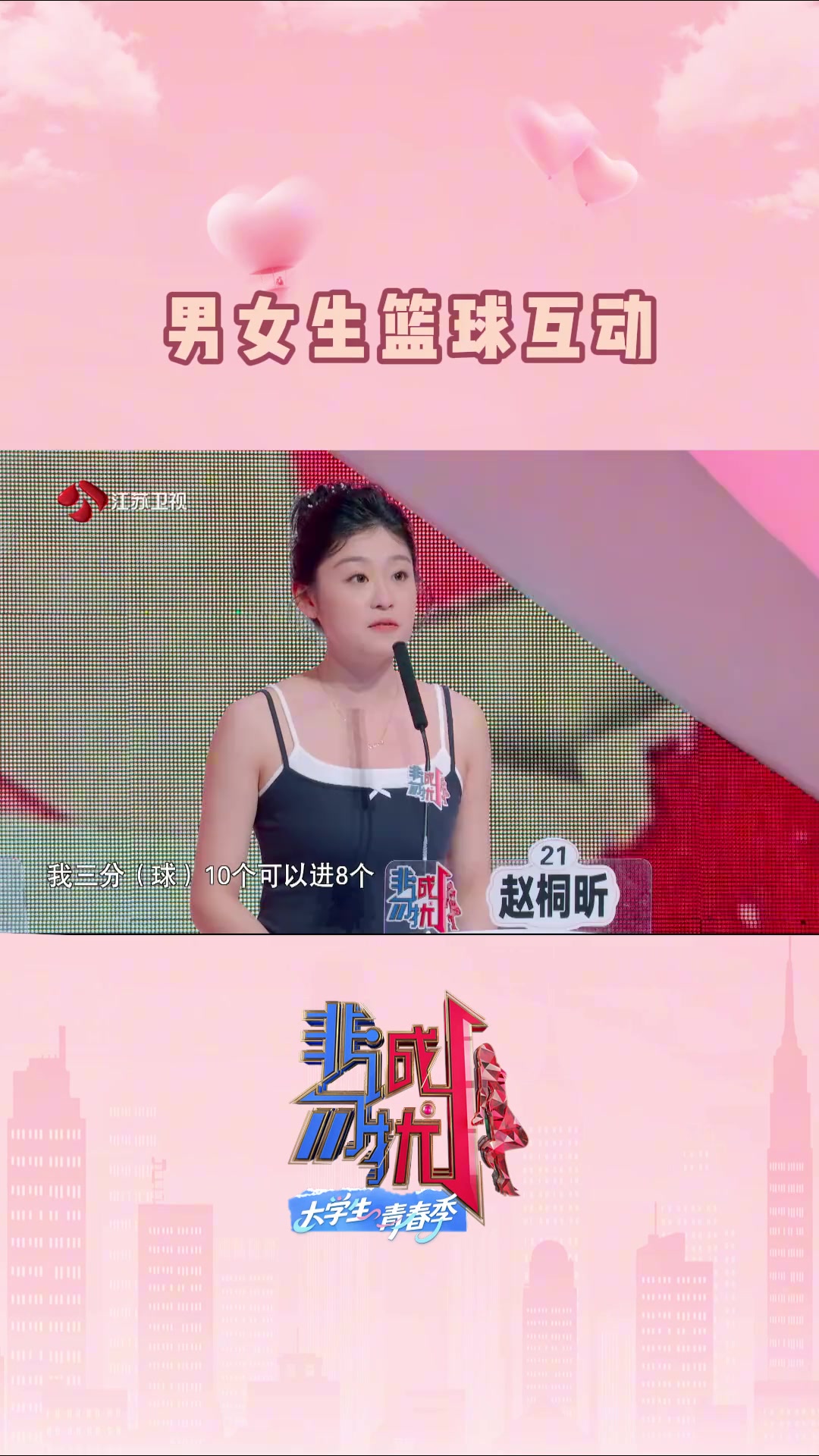 非诚勿扰小姐姐嘉宾：我打篮球很厉害的 三分10个可以进8
