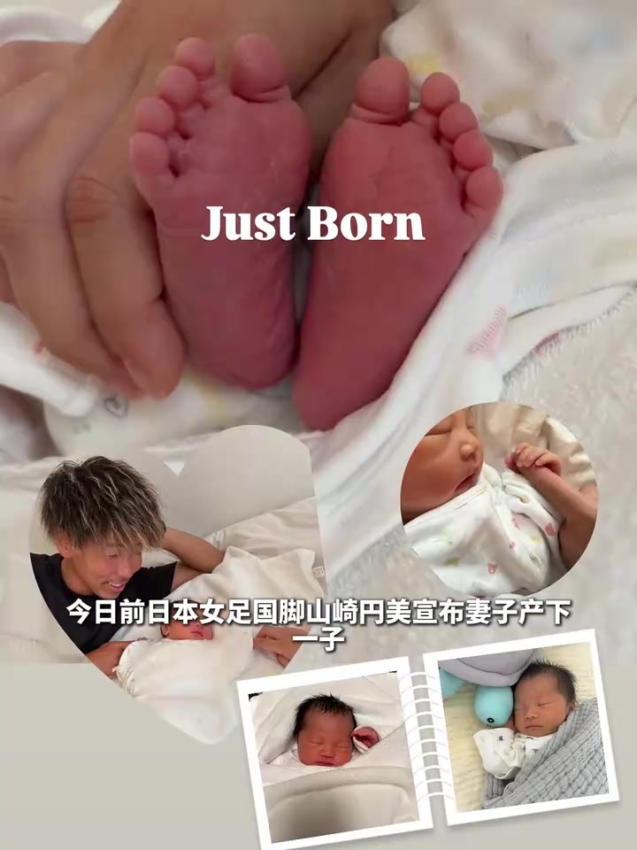 让我捋捋……日本女足前国脚宣布妻子产子成功当爸！