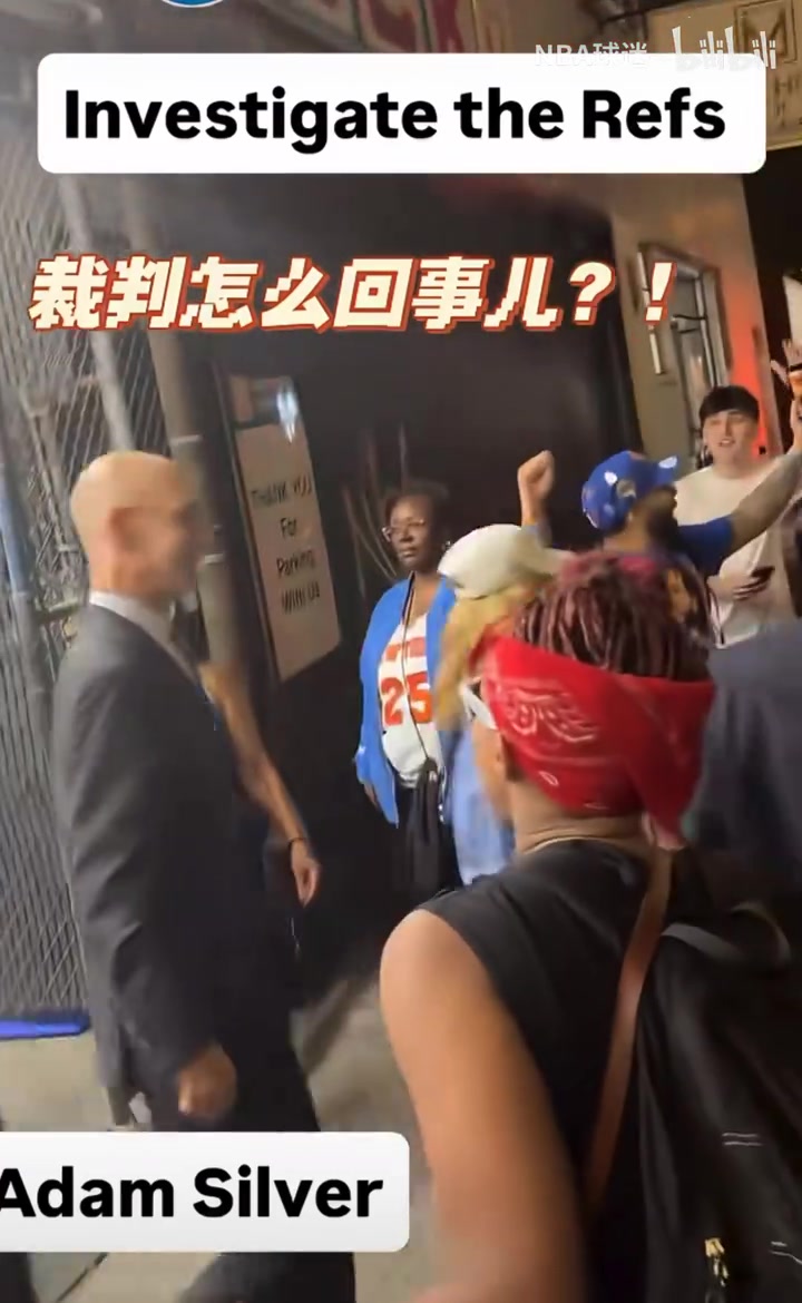 调查裁判！NBA总裁肖华赛后被尼克斯球迷围攻！！