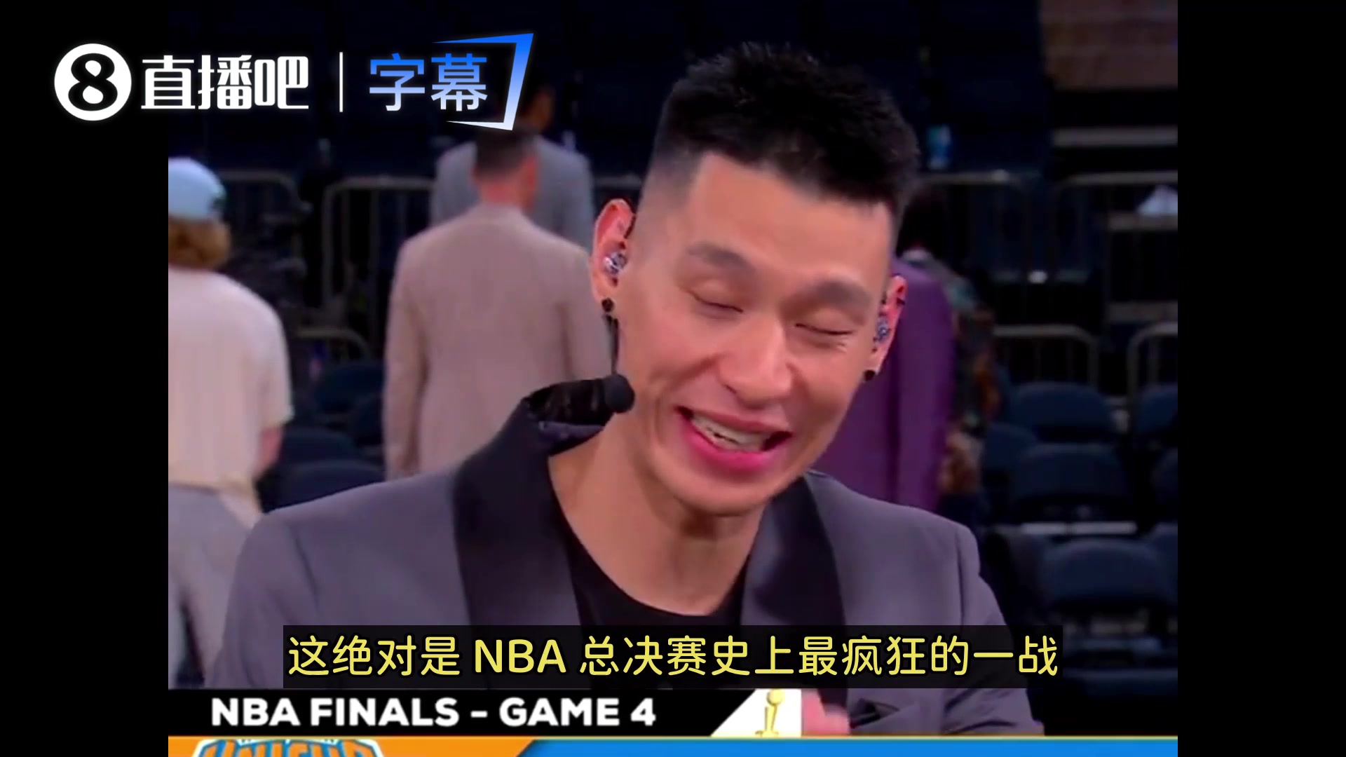 林书豪谈G4：这绝对是NBA总决赛甚至季后赛史上最疯狂一战！