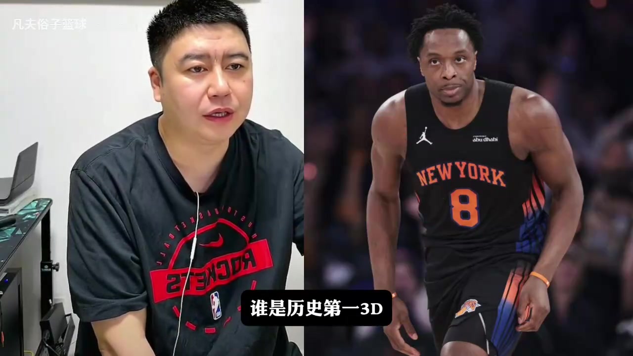 OG和克莱，谁是历史第一3D？大史：克莱，克莱是巨星级别！