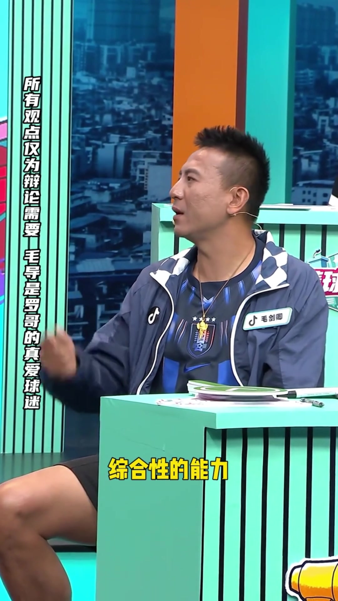 毛剑卿：我其实更喜欢C罗，但真选队友的话，肯定还是梅西更好