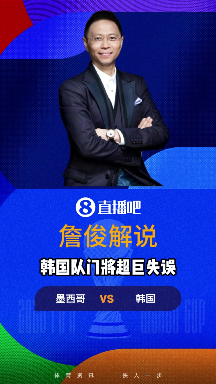 詹俊：超巨失误！没有失误看不到进球啊