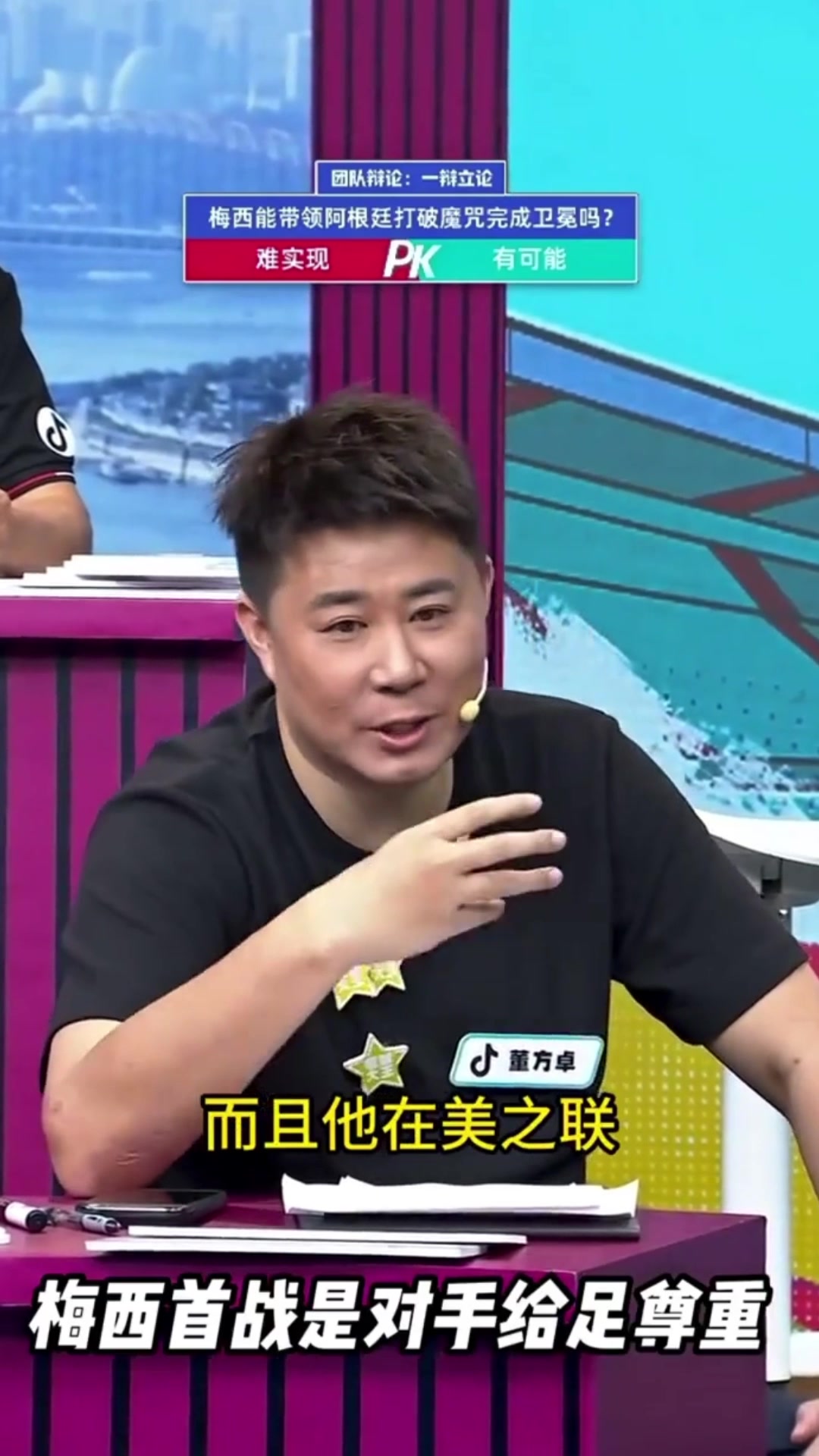 董方卓：阿尔及利亚后防没人给梅西上强度，淘汰赛谁惯着你