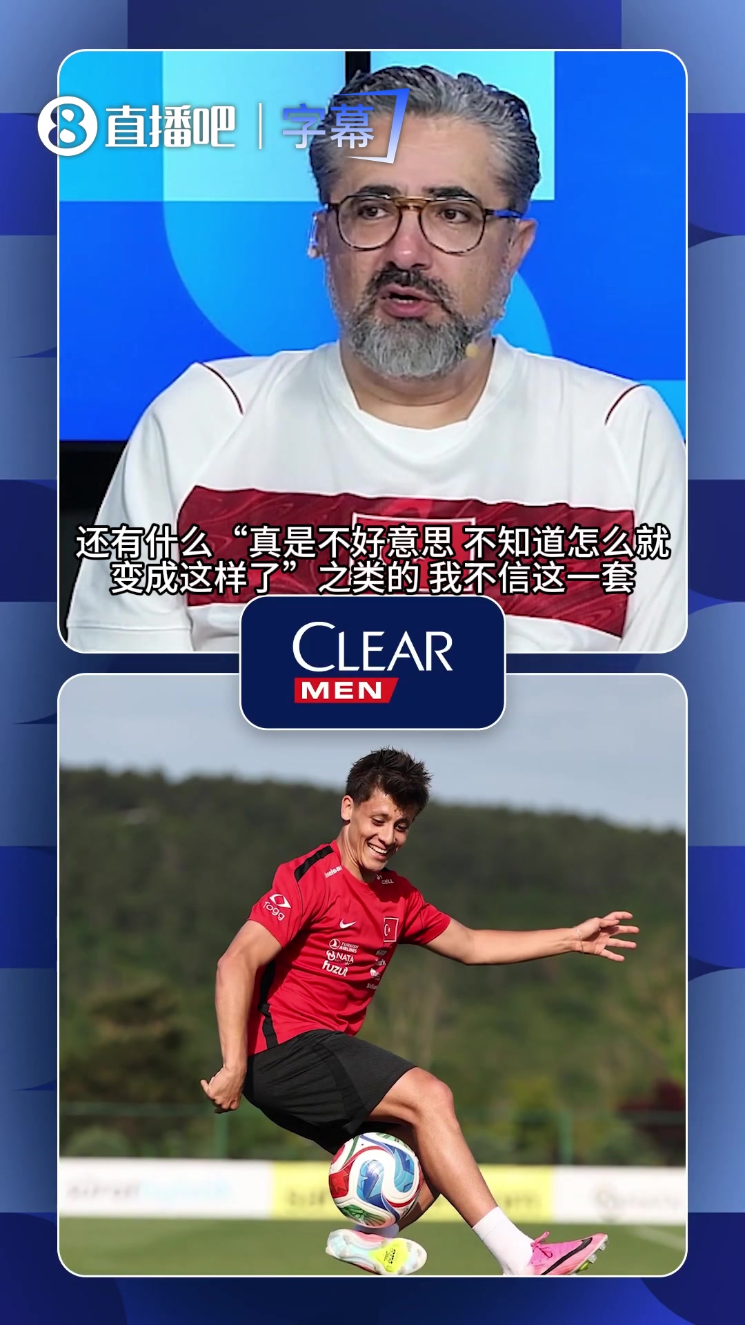 土耳其解说怒喷：居莱尔和恰尔汉奥卢等人抗不住压还当什么球星！