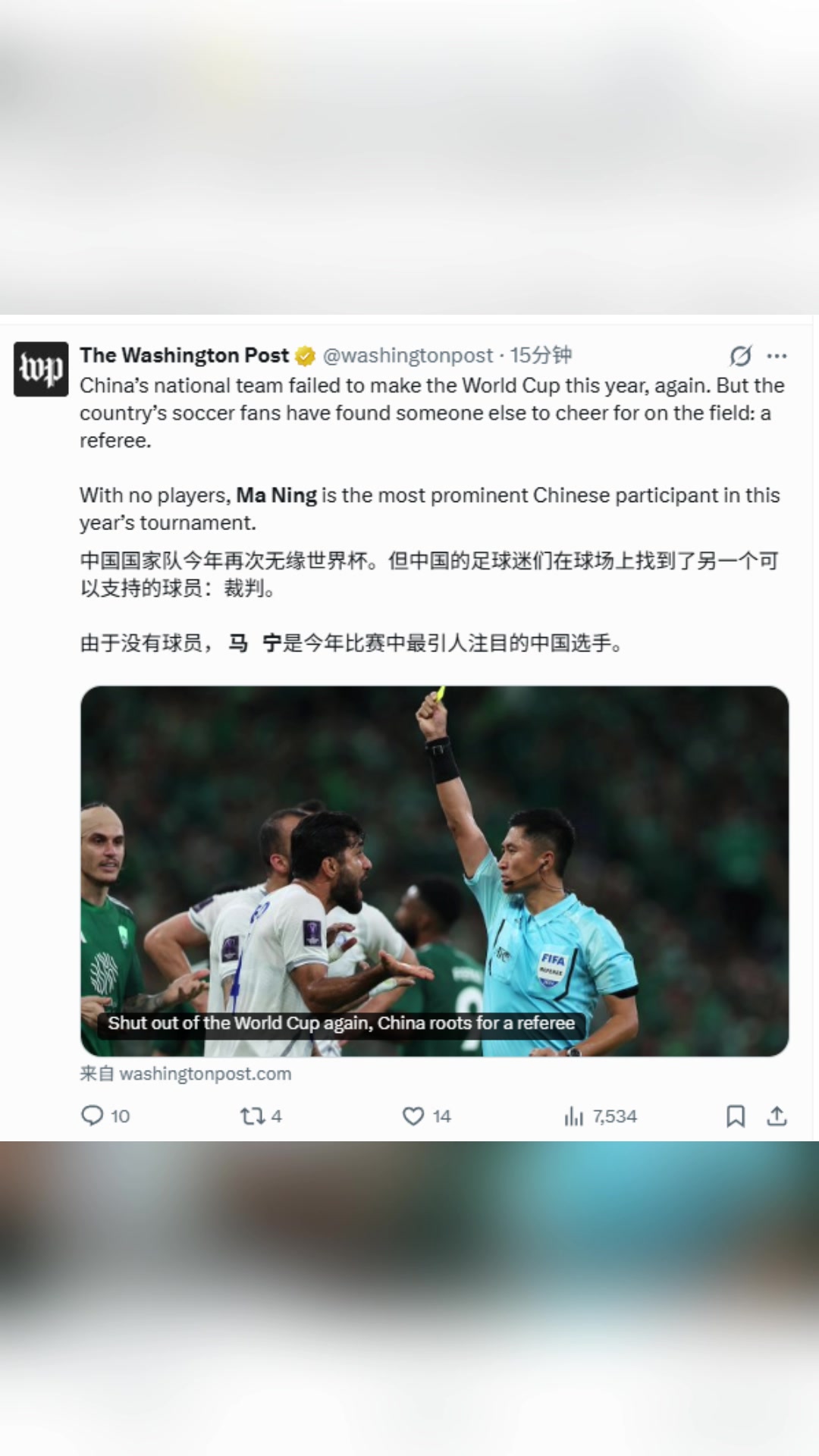 外媒：由于无缘世界杯，中国球迷们现在支持的他们国家的裁判