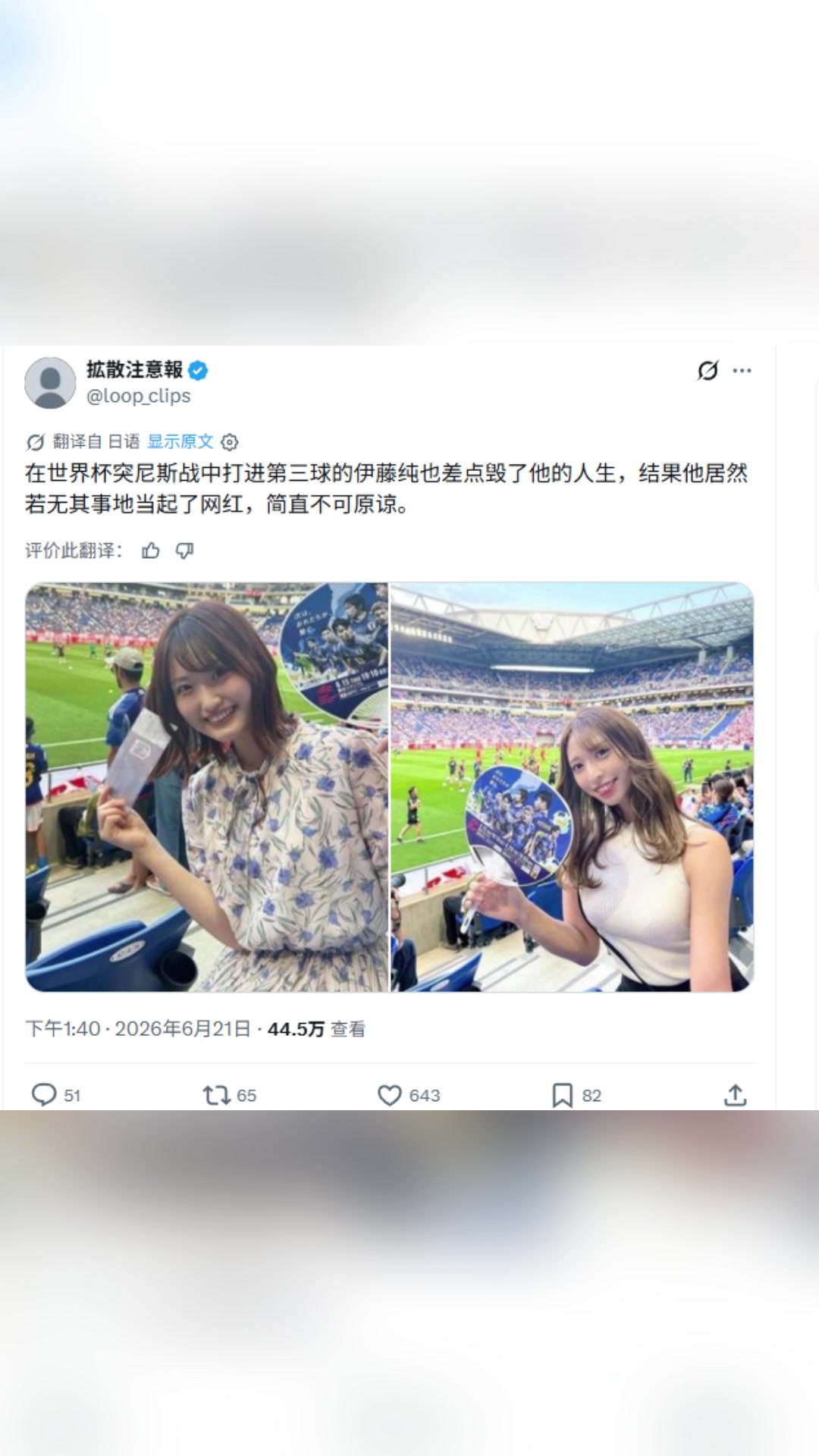 网友：简直不可原谅！差点毁掉伊藤纯也，自己却在看台当网红