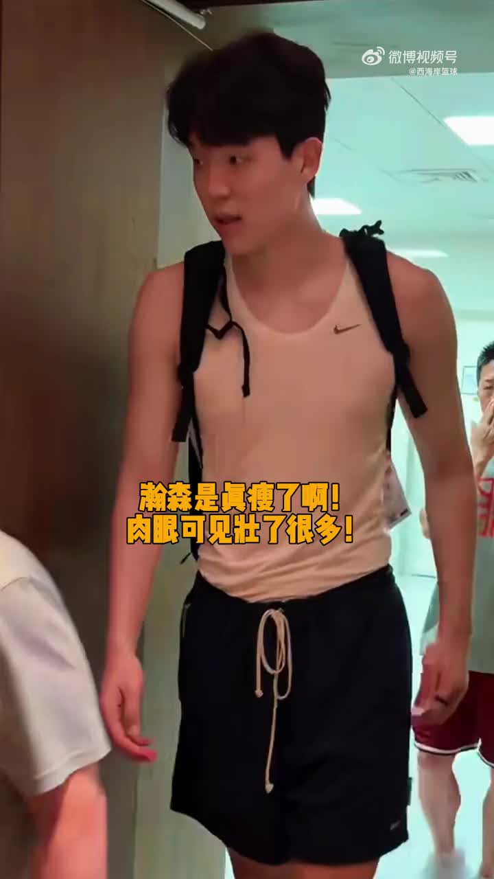 这是真瘦了不少杨瀚森抵达杭州跟国家队汇合!看着很精壮啊!