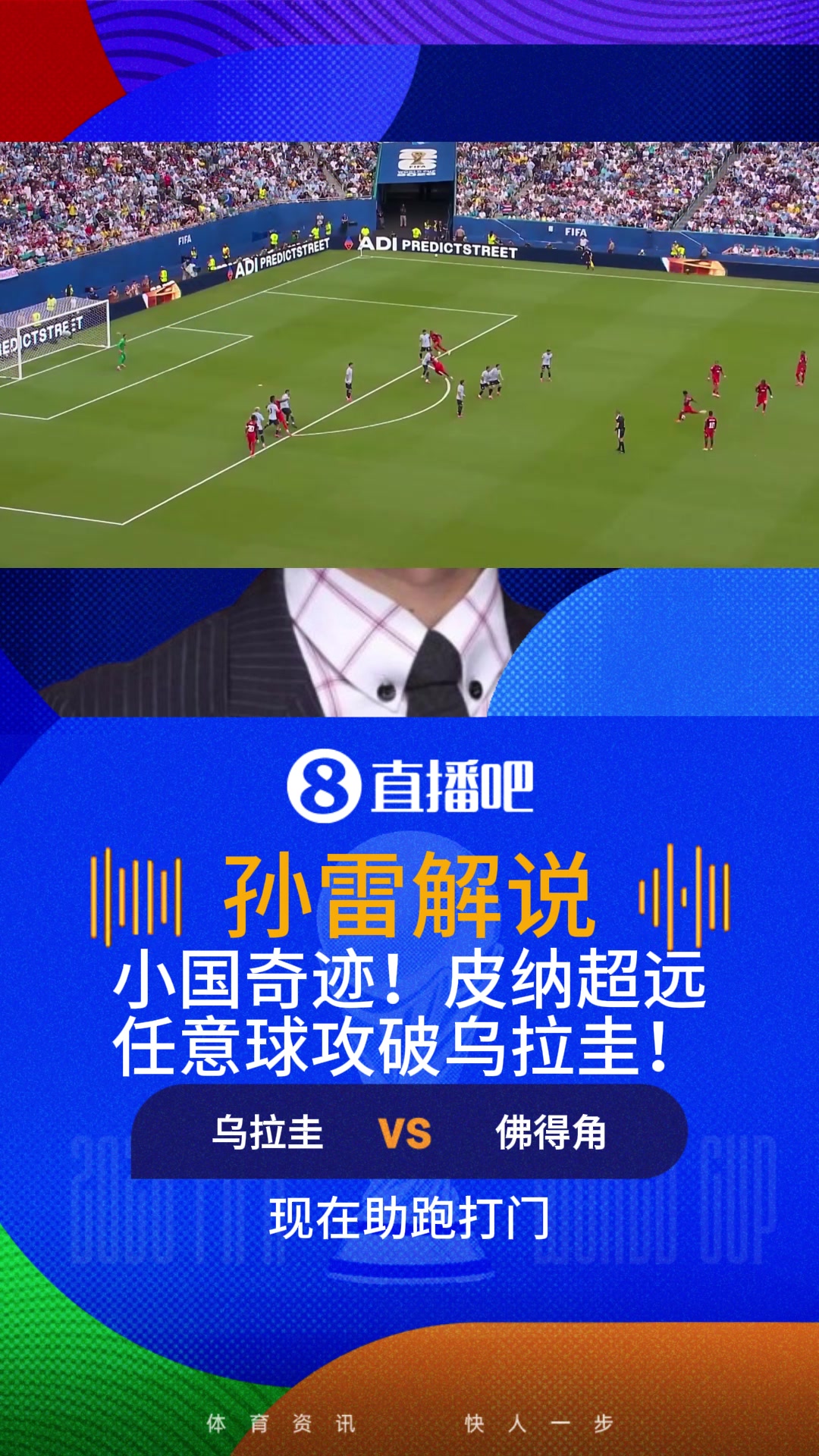 小国奇迹！皮纳超远任意球攻破乌拉圭！解说：佛得角技能开花