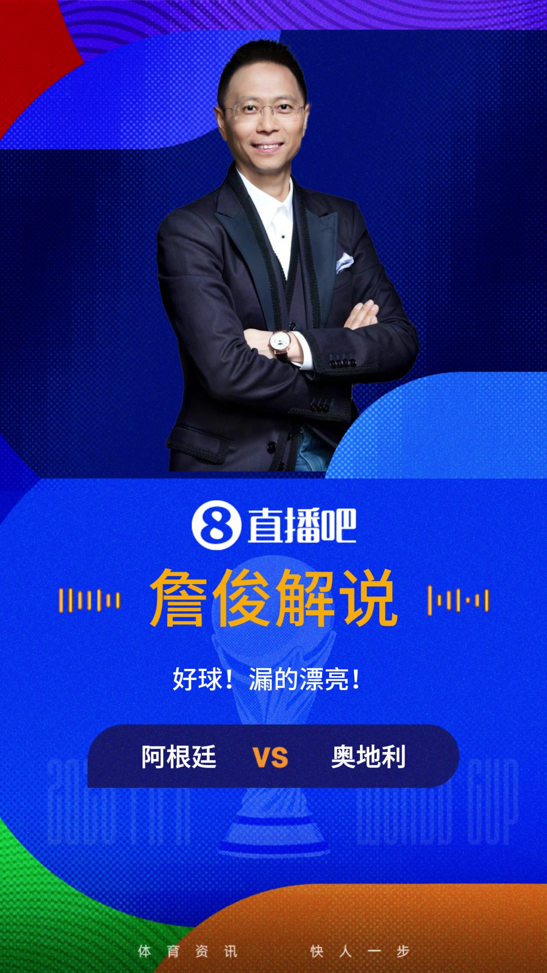 詹俊:见证世界杯正赛进球记录的诞生!新纪录由球王梅西缔造!