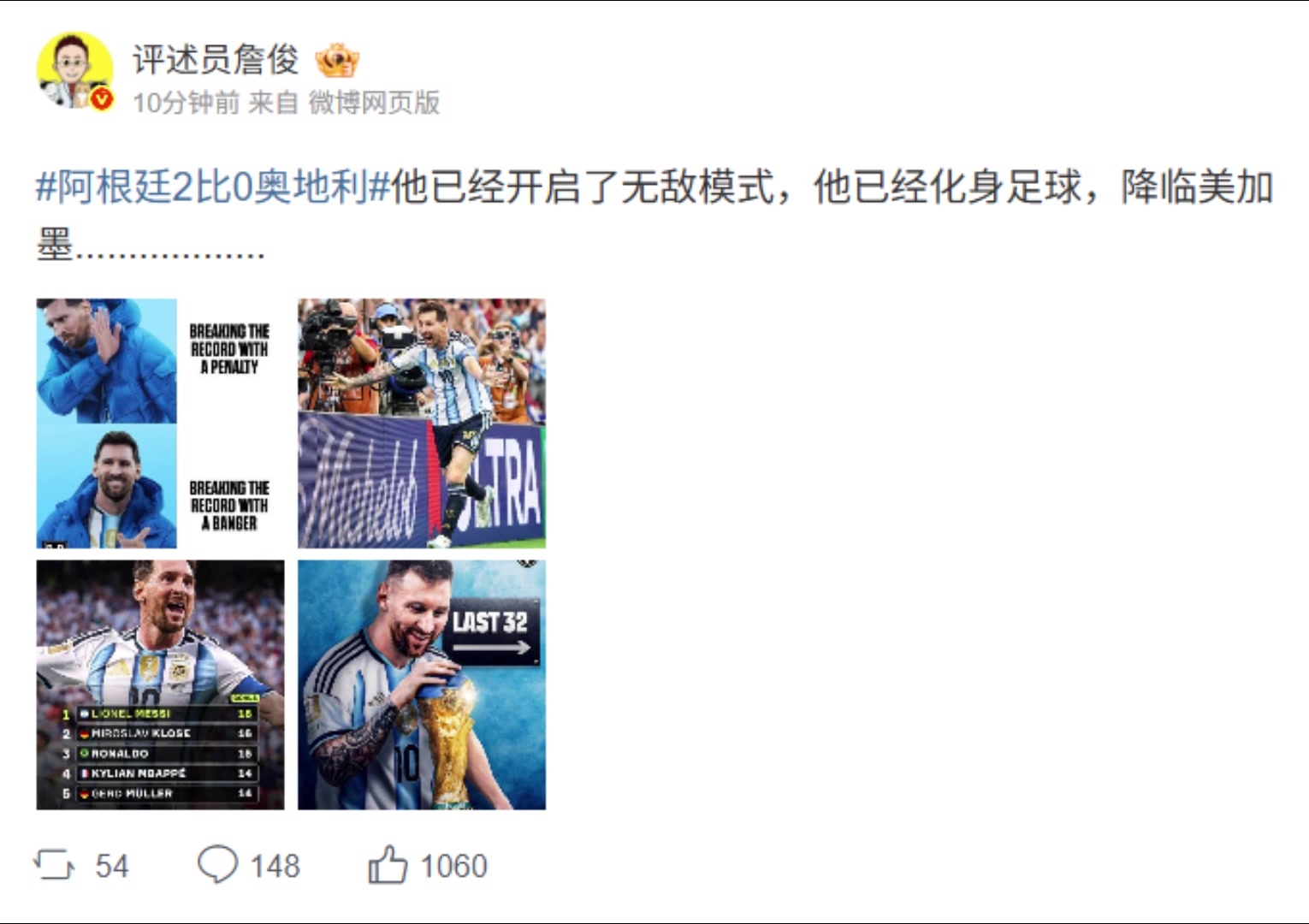 詹俊：梅西已经开启了无敌模式，他已经化身足球，降临美加墨....