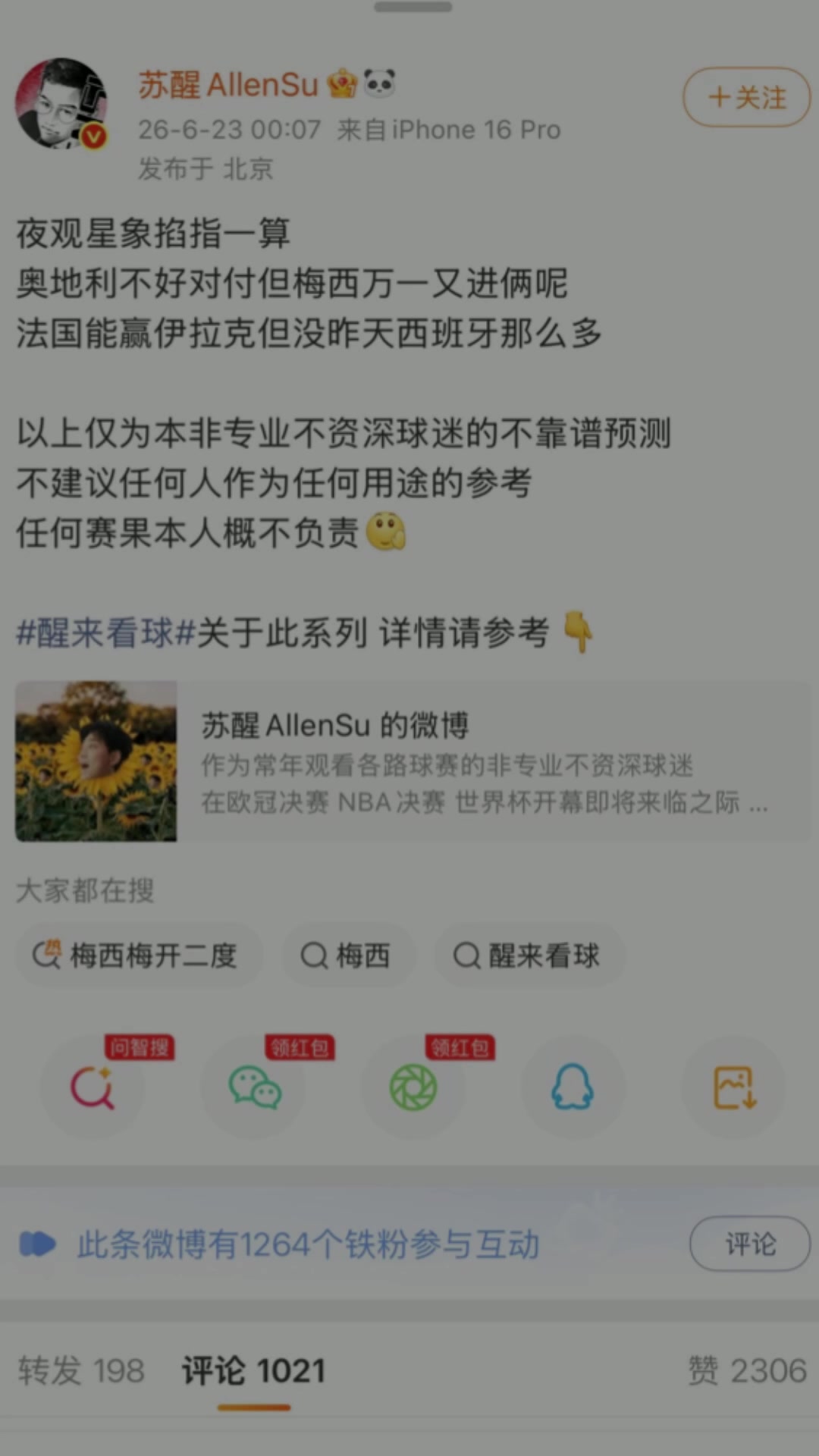 是真懂球！歌手苏醒赛前预测：梅西对阵奥地利进两球！