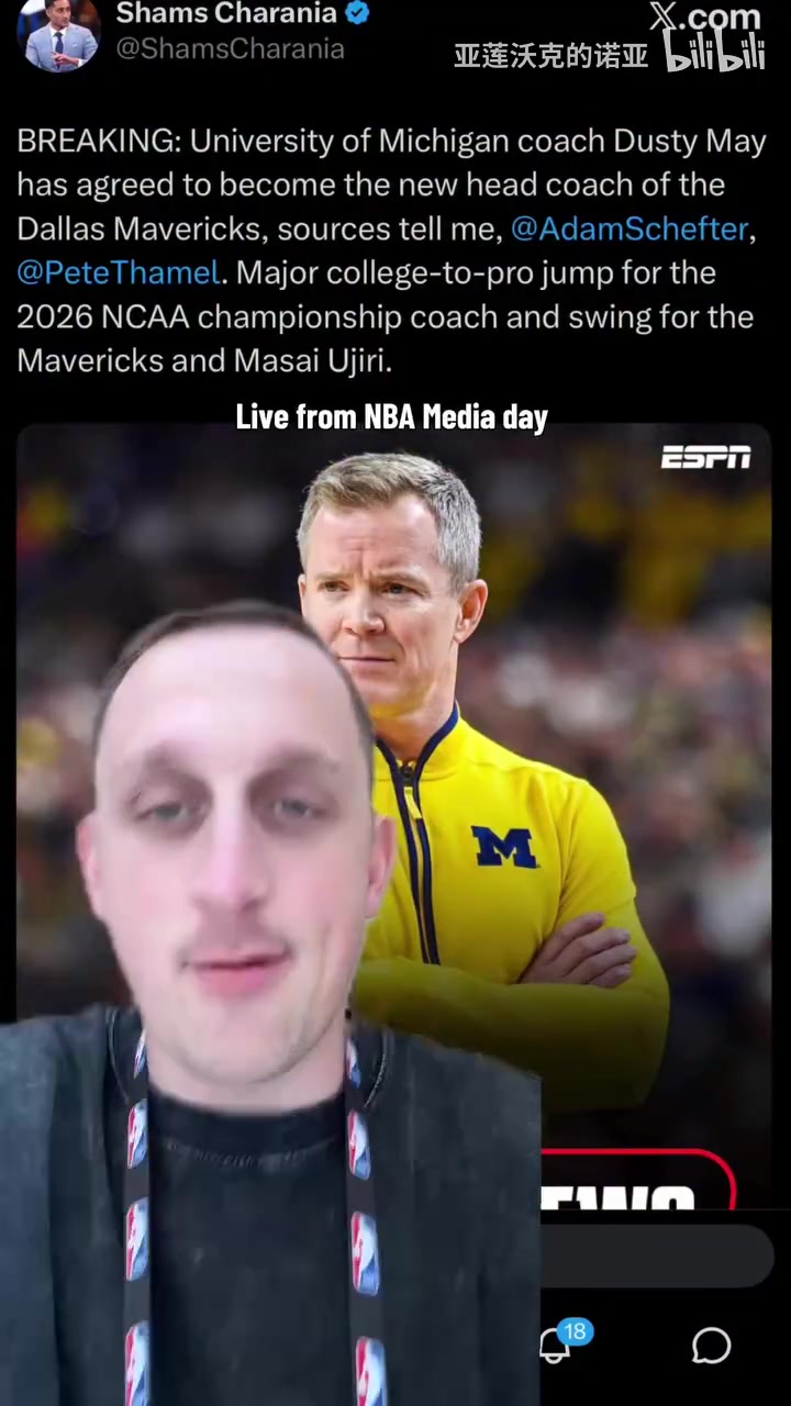 新科冠军教练转战NBA！密歇根大学Dusty May将执教独行侠
