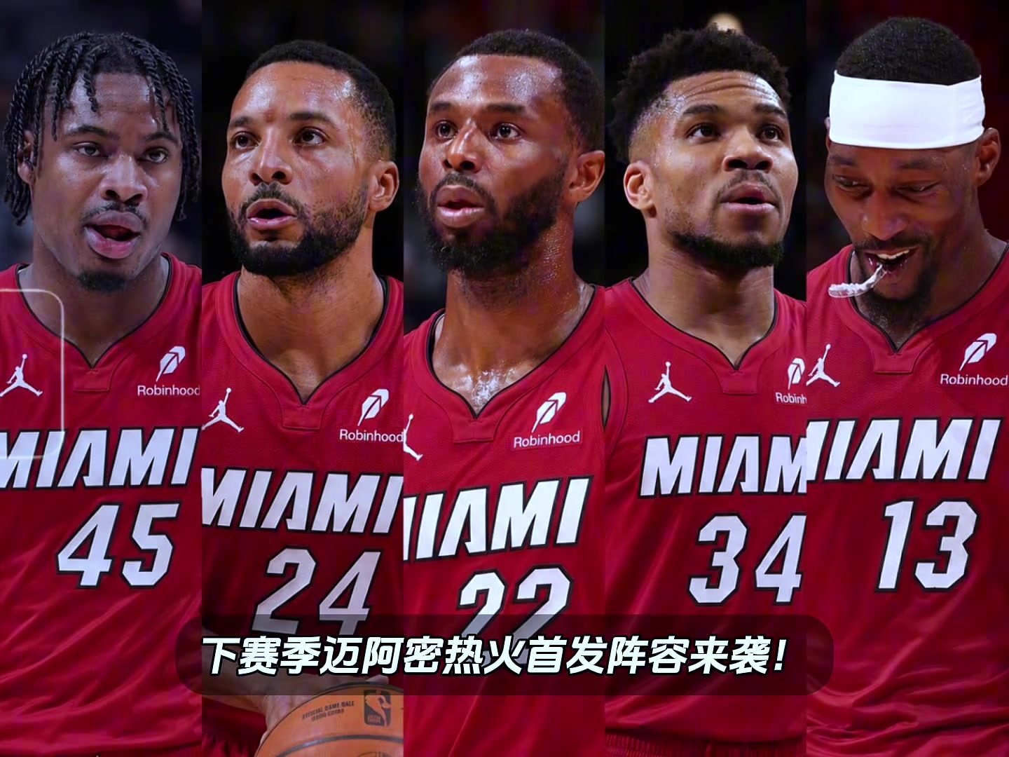 Shams报道字母哥被交易至热火，下赛季迈阿密热火首发阵容预测！