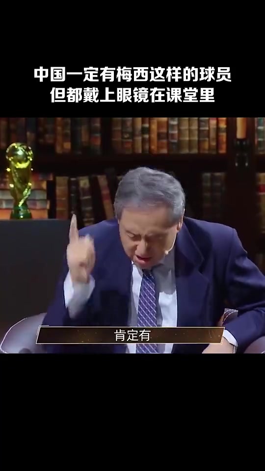 张路：中国一定有梅西这样的天才，但都戴着眼镜在课堂里