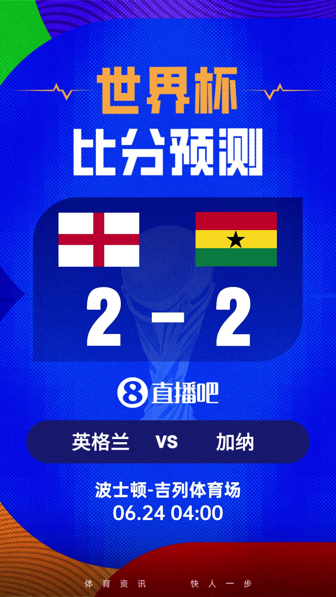世界杯比分预测：胜者将提前出线，马宁担任四官
