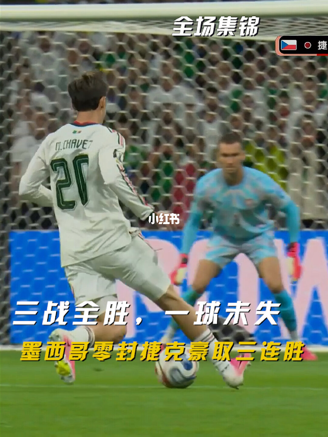 2026年06月25日 世界杯小组赛A组第3轮 捷克vs墨西哥 全场录像
