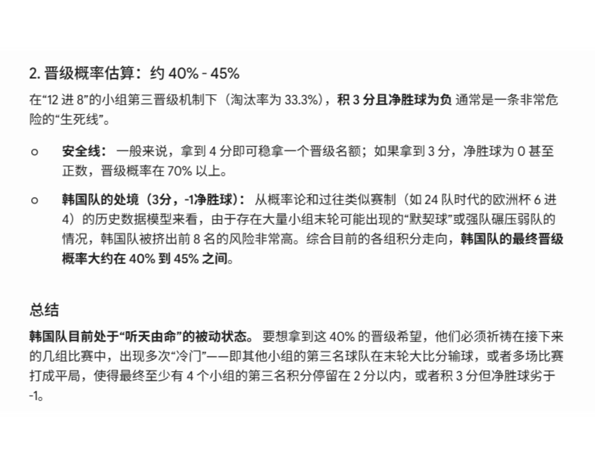 十分危险！谷歌AI分析韩国晋级概率为40%-45%
