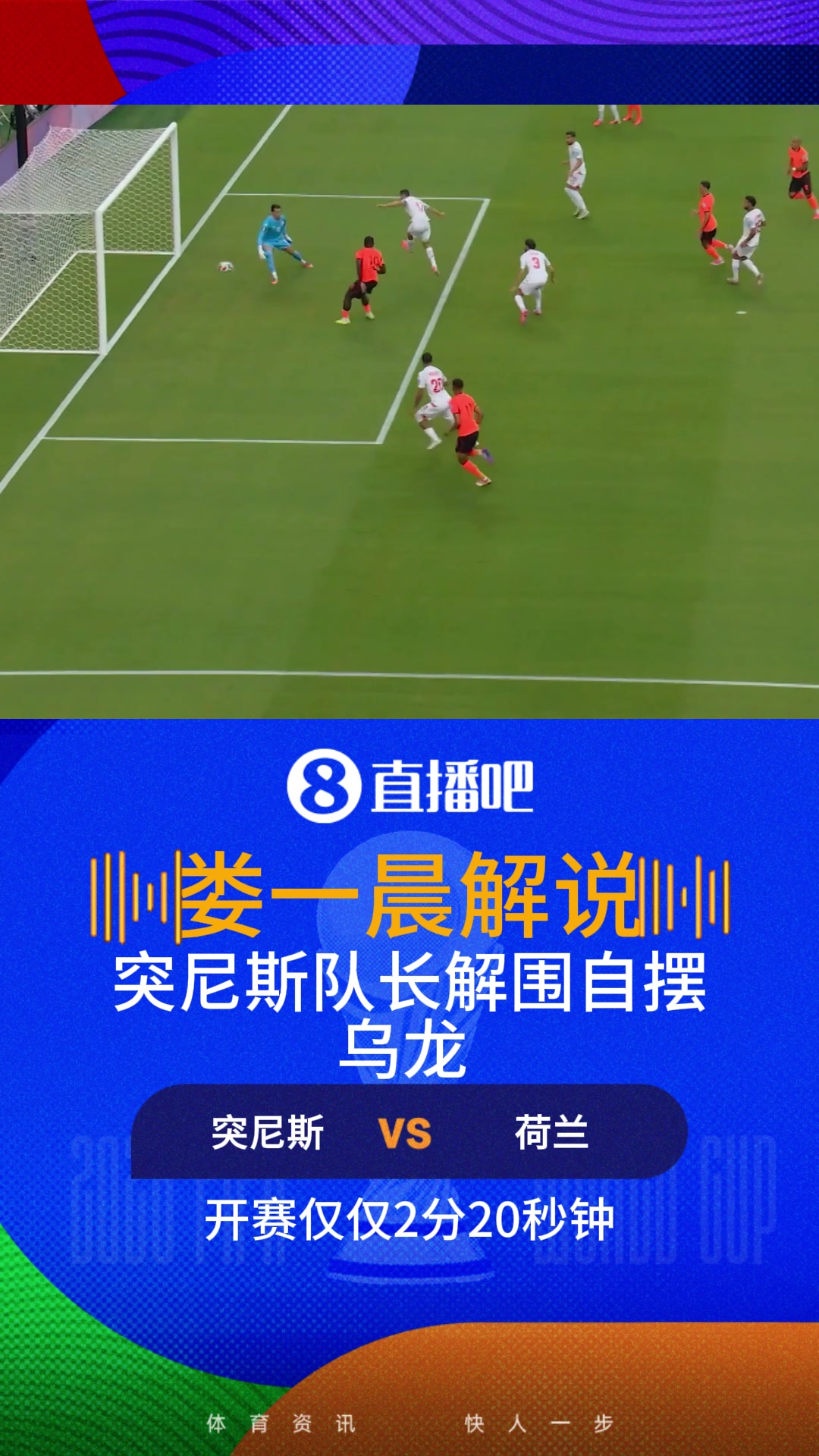 乌龙君杀疯了！斯希里解围离谱自摆乌龙！本届12记并列世界杯最多