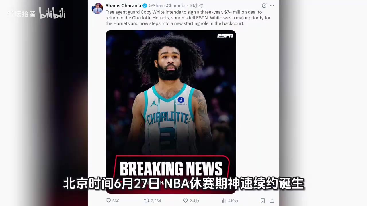据名记Shams最新报道，终于签了！3年7400万！