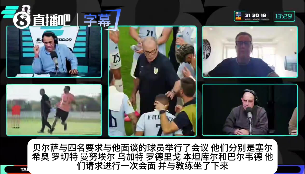 世界杯首例兵变？外媒：乌拉圭高层联手球员做掉主帅，贝尔萨怒喷