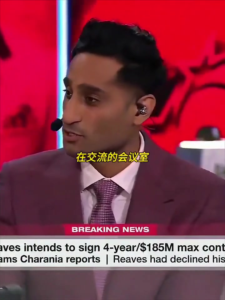 Shams:为留住里夫斯，湖人会议现场为其准备专属音乐和靠枕！