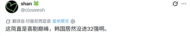 算分失败！外网网友：这简直是喜剧巅峰，韩国居然没进32强啊！