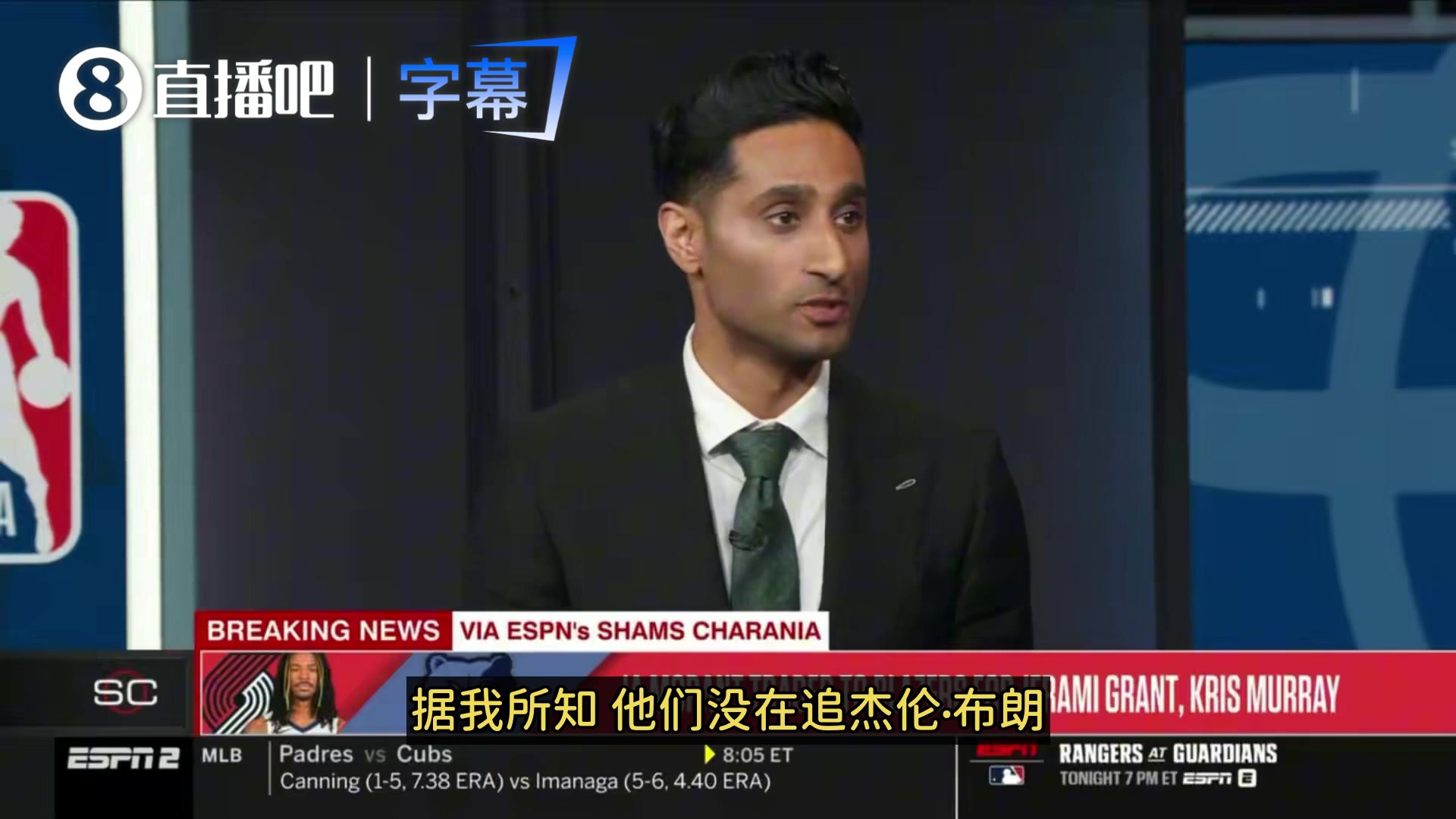 Shams：开拓者没在追杰伦·布朗！交易莫兰特是最大的动作！