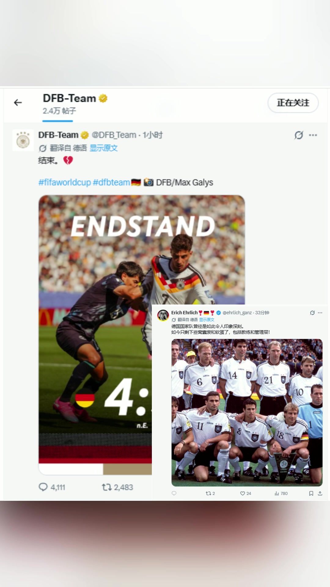 爆冷出局！德国足协官媒发文:结束心碎！球迷:我们需要纯种德国人
