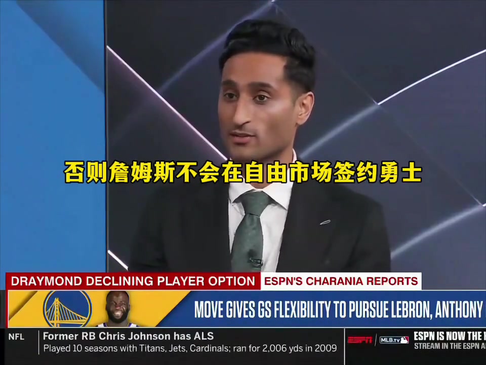 Shams报道除非勇士通过交易得到戴维斯，否则詹姆斯不会签约勇士