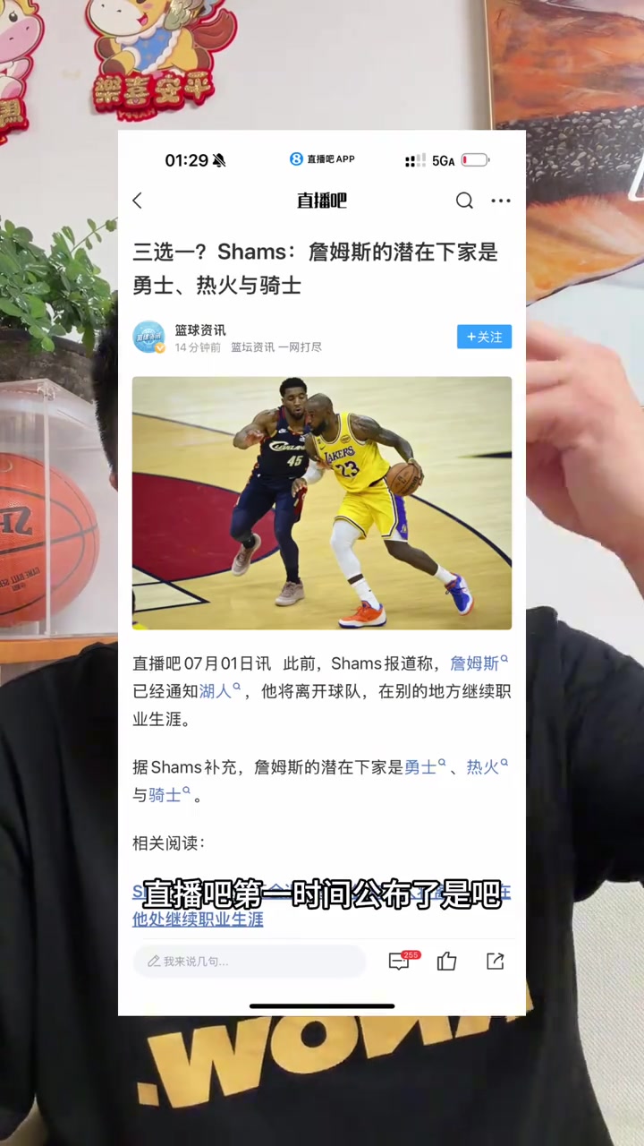 shams报道詹姆斯三大下家！ 大史：克利夫兰是最优选择！