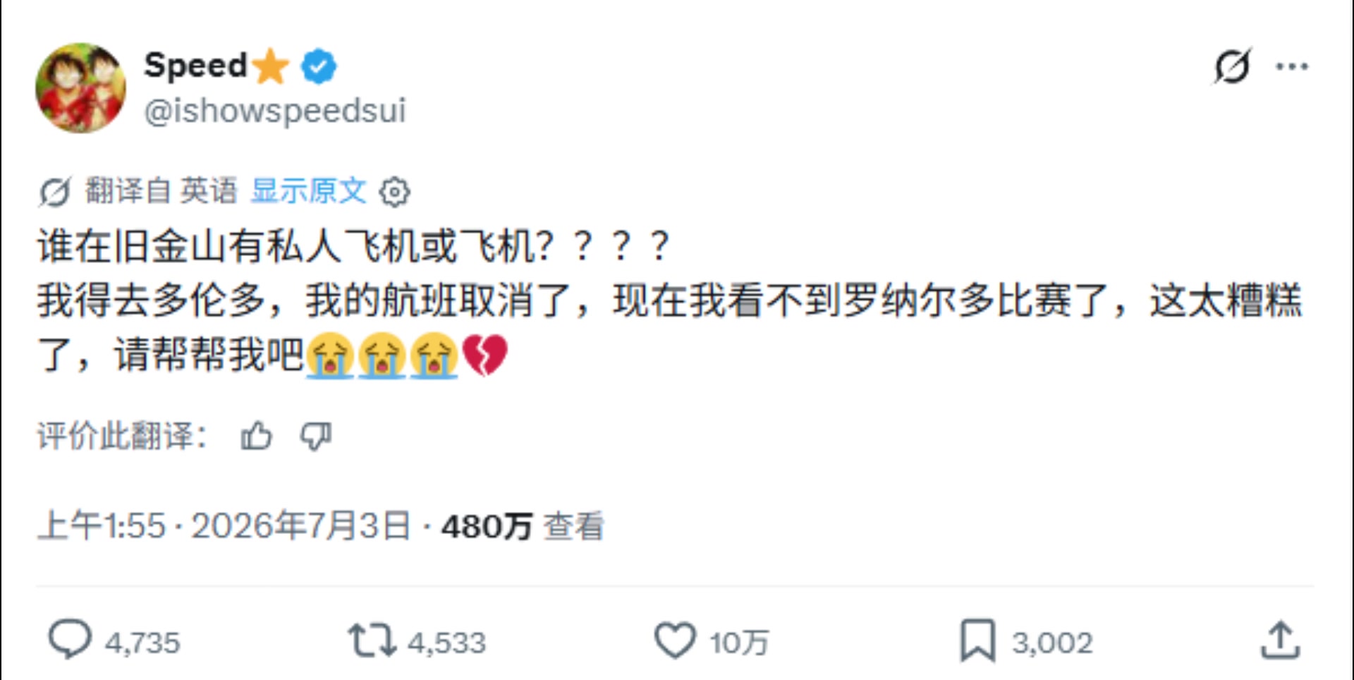不能去现场支持C罗了❗️甲亢哥网络发求助帖：谁有私人飞机？