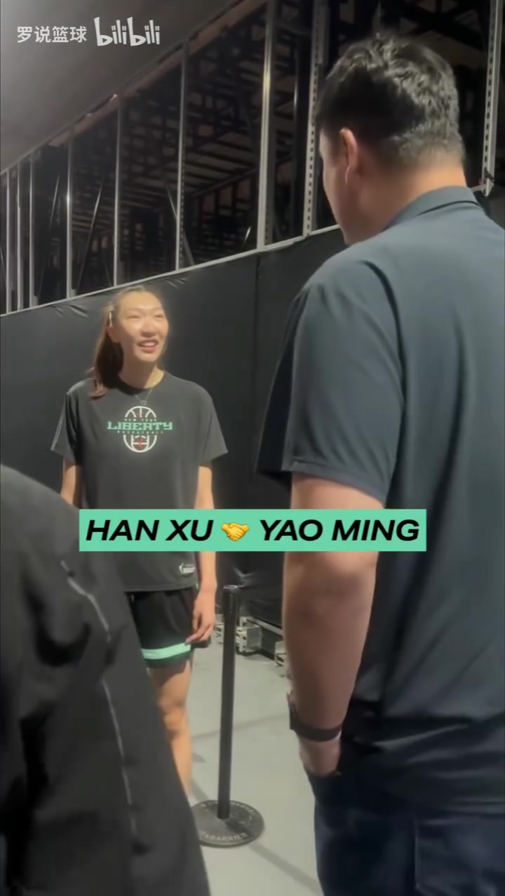 女儿身高超叶莉姚明一家人现场观战WNBA！与韩旭赛前合影