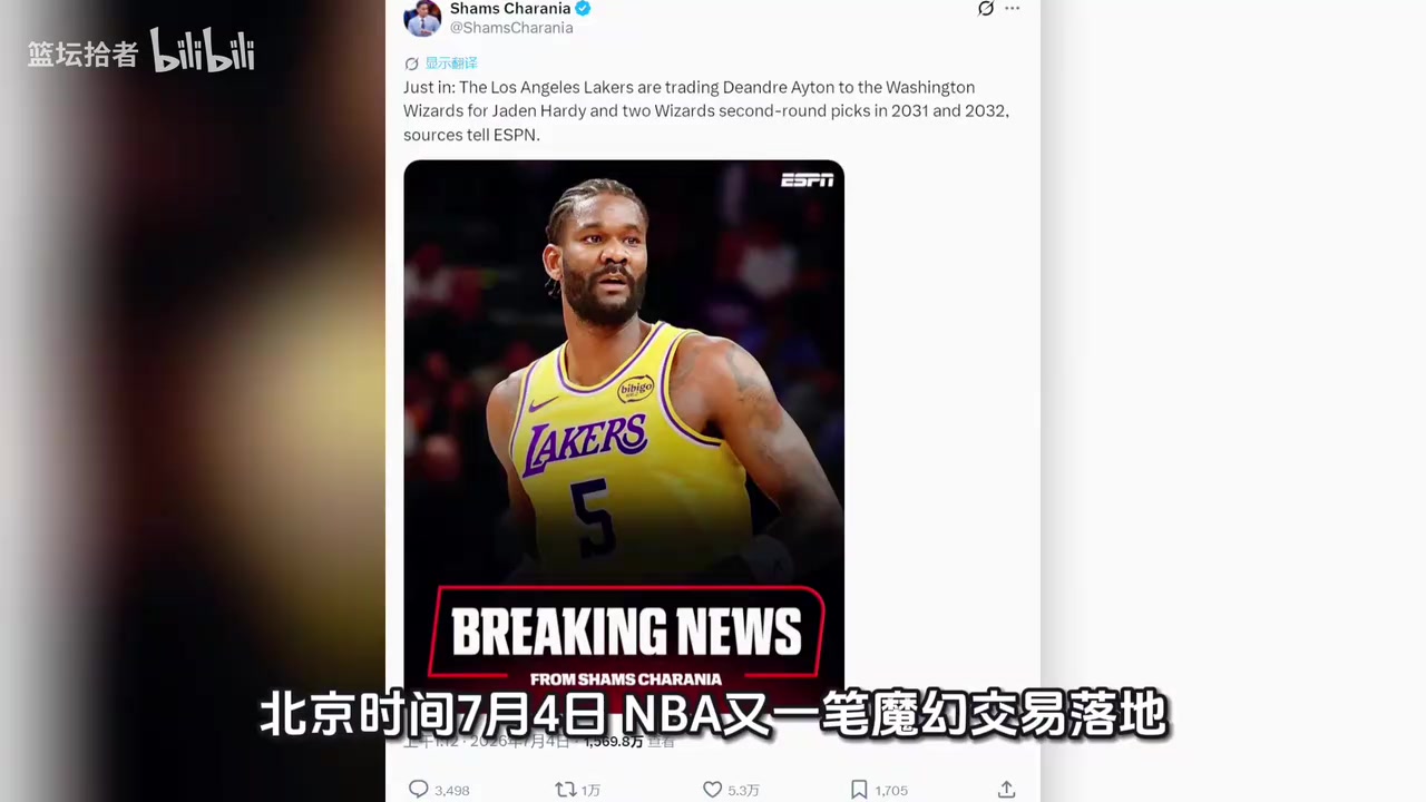 1换3！湖人达成交易！恭喜浓眉！三状元再次联手！
