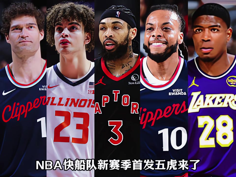 八村塁加盟快船!快船新赛季首发五虎出炉!附加赛水平?