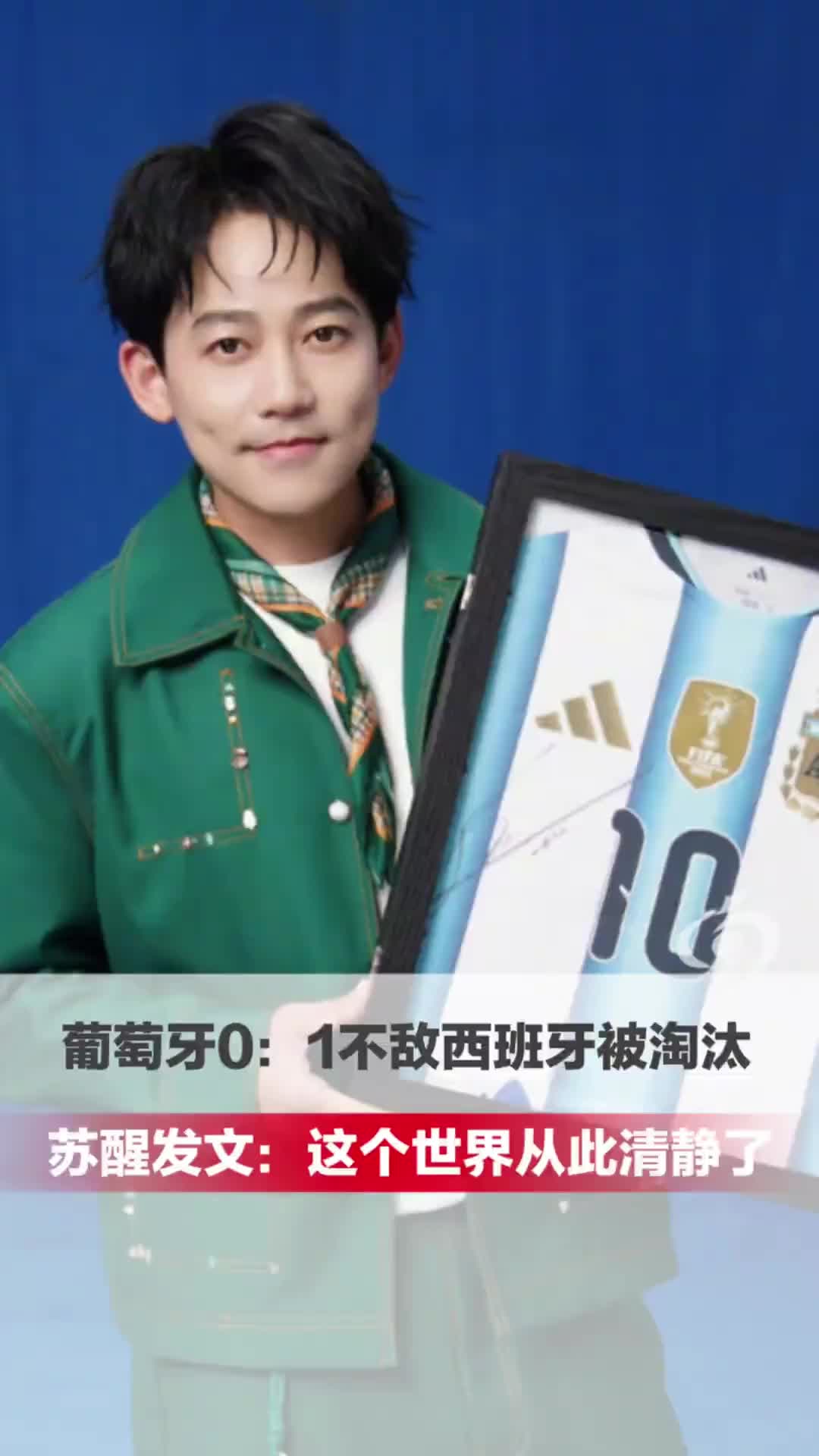 惹争议!苏醒发文谈葡萄牙被淘汰:这个世界从此清静了