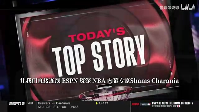 Shams：签下詹姆斯是骑士目前的首要目标，米切尔也表示非常欢迎